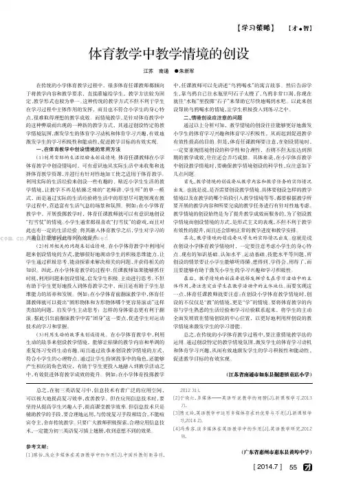 体育教学中教学情境的创设