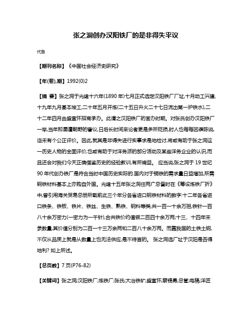 张之洞创办汉阳铁厂的是非得失平议