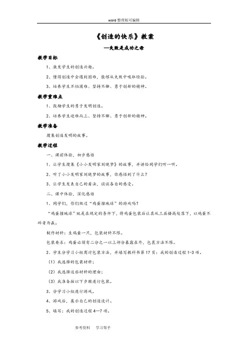 品德与社会教育科学六年级上册《创造的快乐》教案2