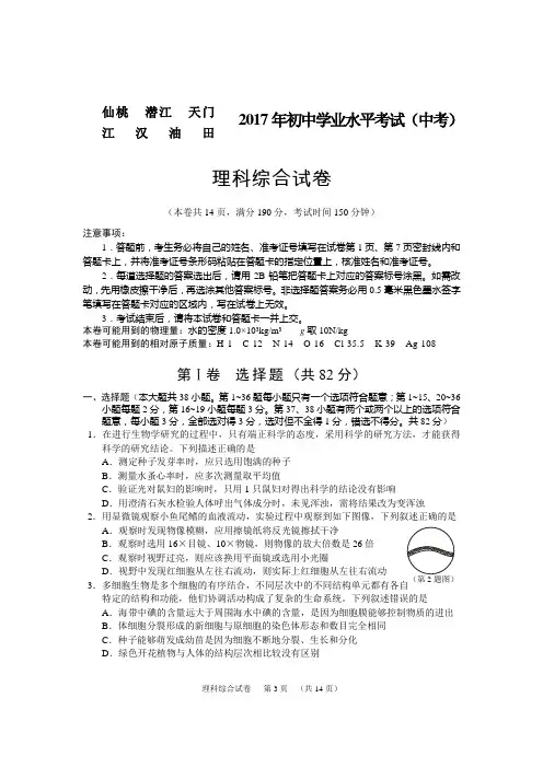 2017年中考生物试卷