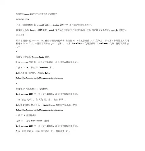 如何使用Access2007年中工作组管理员实用程序