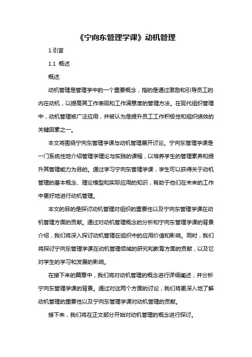 《宁向东管理学课》动机管理