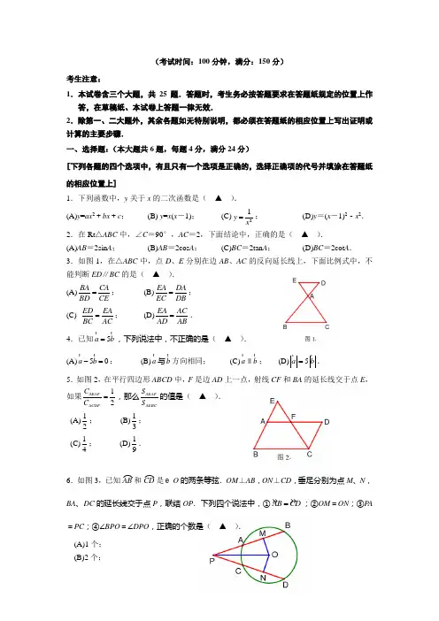 2018年上海市普陀区中考一模数学试题2017-12-27