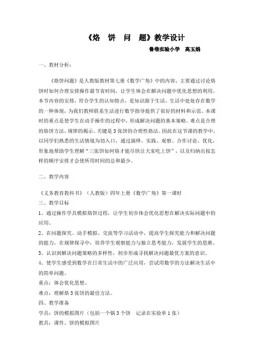 烙饼问题教学设计1