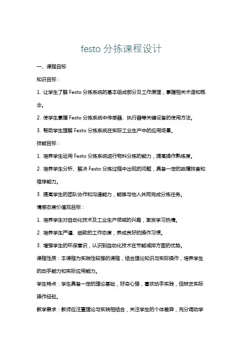 festo分拣课程设计