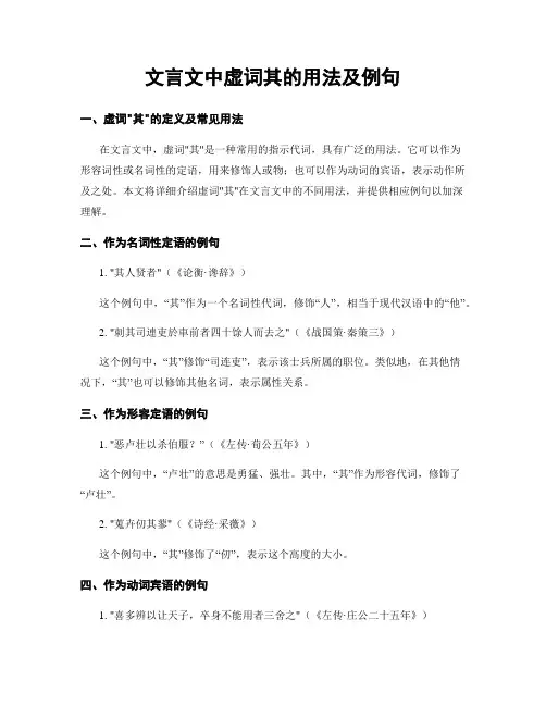 文言文中虚词其的用法及例句