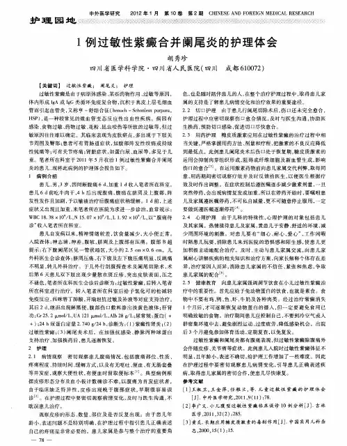 1例过敏性紫癜合并阑尾炎的护理体会