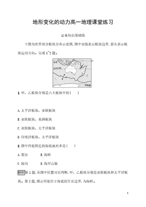 地形变化的动力高一地理课堂练习
