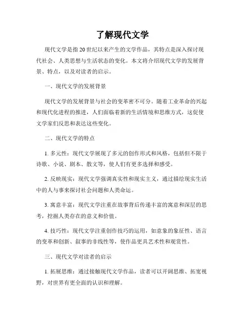 了解现代文学
