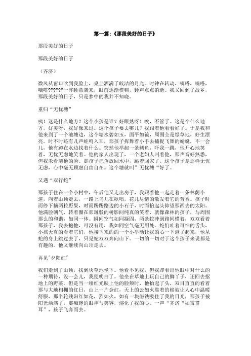那段美好的日子600