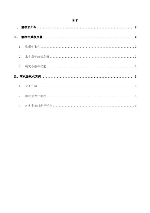 权重计算方法-3-熵权法-原理详述、案例、Excel计算实现过程