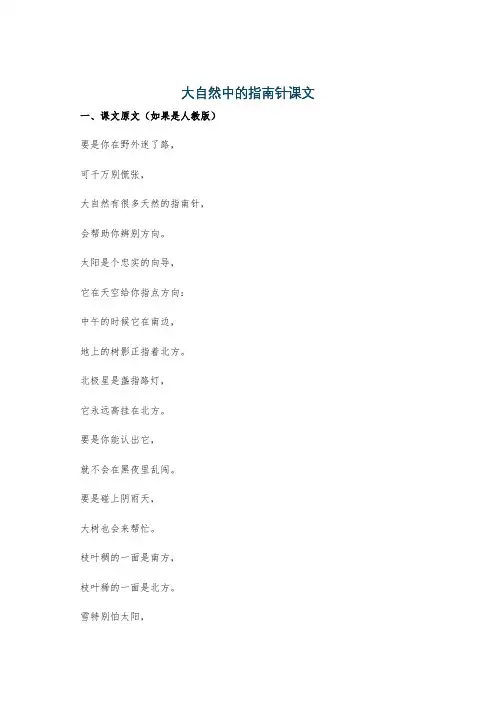 大自然中的指南针课文