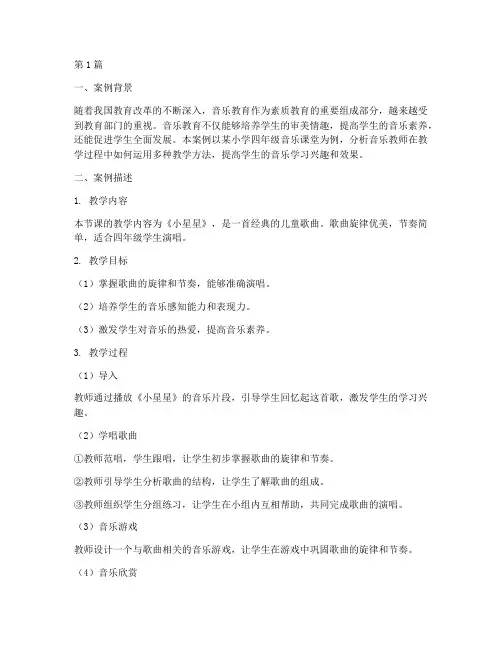 音乐教育教学案例分析(2篇)