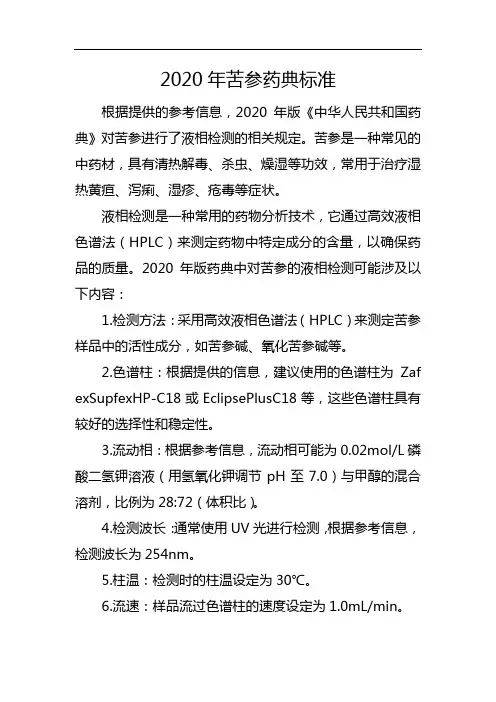2020年苦参药典标准