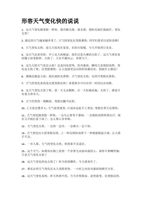 形容天气变化快的说说