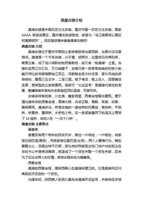 龚滩古镇介绍