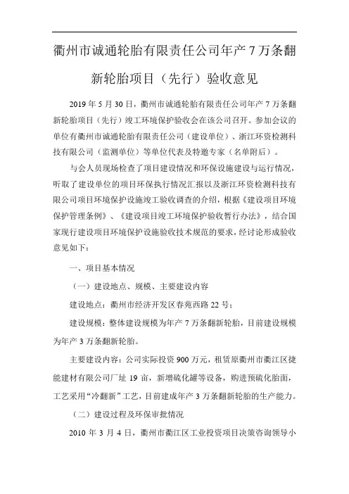 衢州市诚通轮胎有限责任公司年产7万条翻新轮胎项目(先行