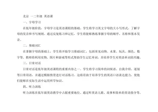 北京 一二年级 英语课
