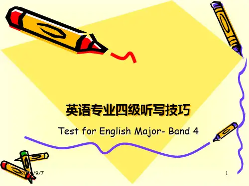 专四听力技巧