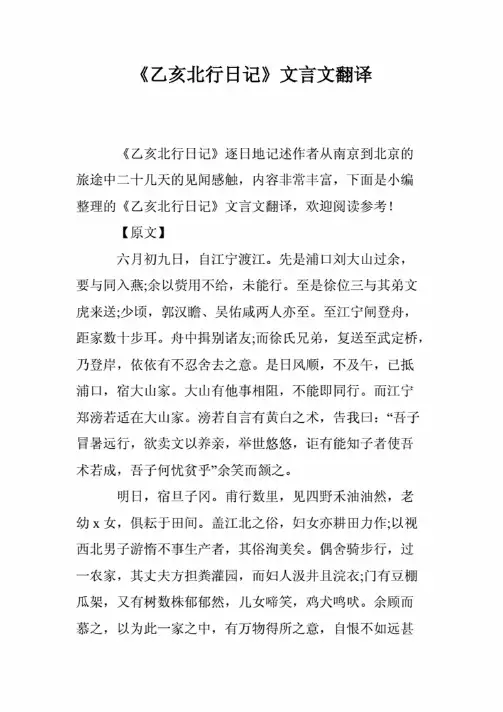 《乙亥北行日记文言文翻译