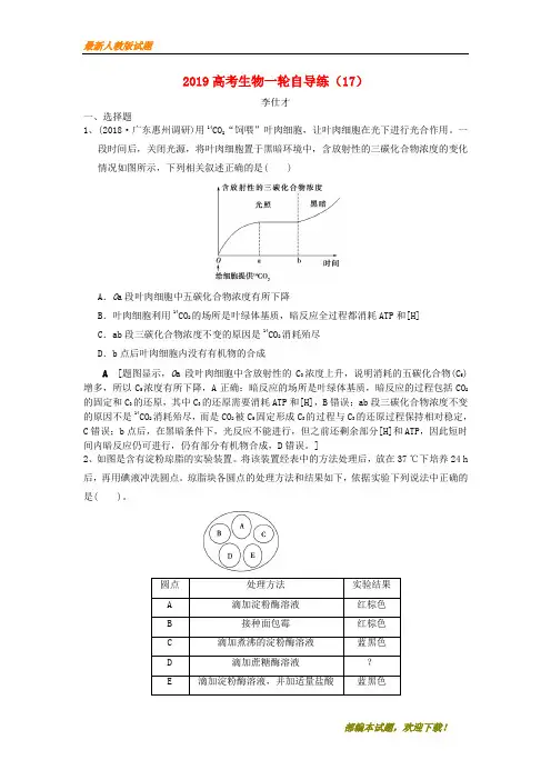 2020-2021【名校提分专用】高考生物一轮自导练17含解析新人教版