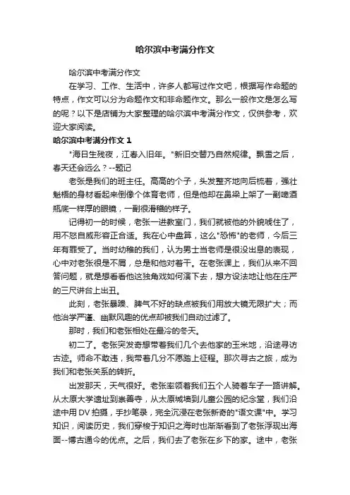 哈尔滨中考满分作文