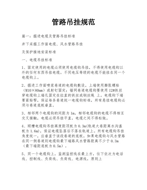 管路吊挂规范