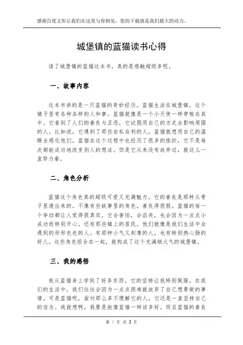 城堡镇的蓝猫读书心得