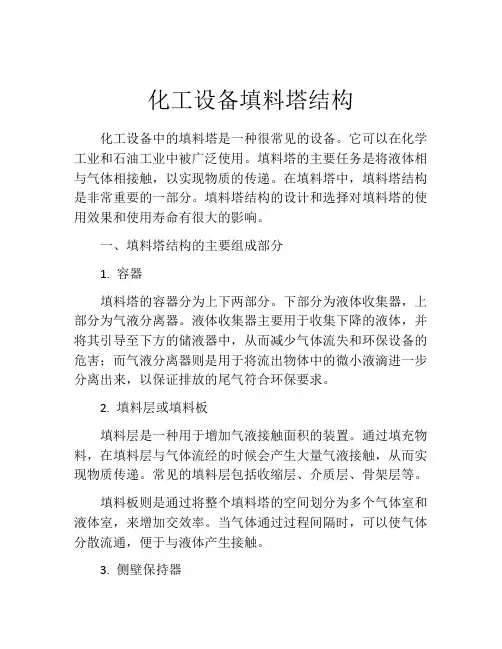 化工设备填料塔结构