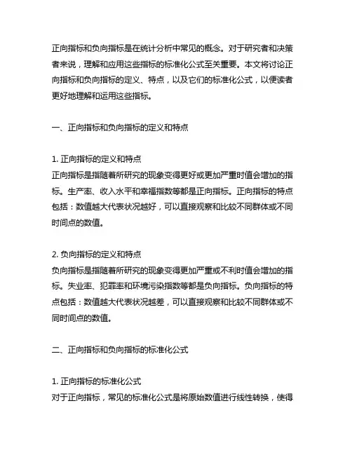 正向指标和负向指标的标准化公式