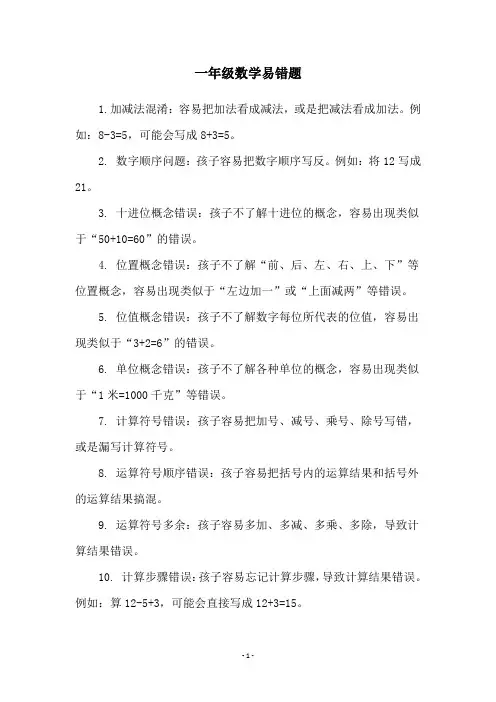 一年级数学易错题