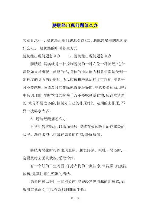 膀胱经出现问题怎么办