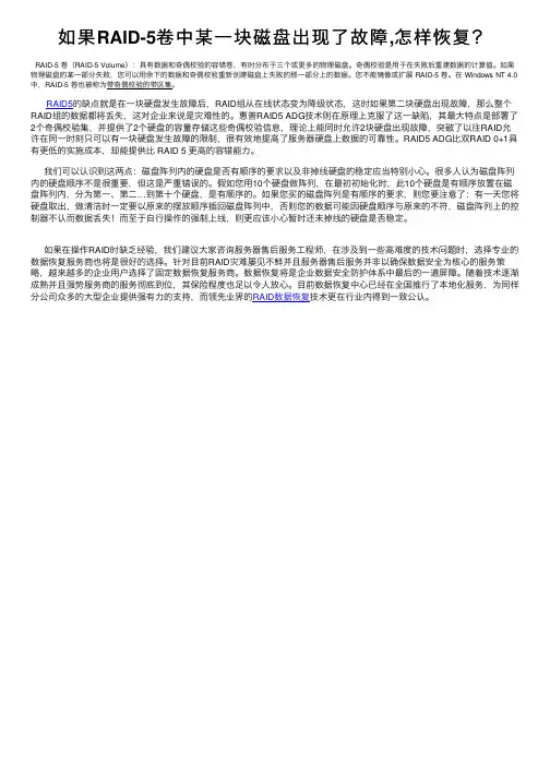 如果RAID-5卷中某一块磁盘出现了故障,怎样恢复？