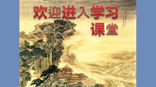 小学六年级下册综合实践活动.遵规守纪乐享自由 (24张)ppt