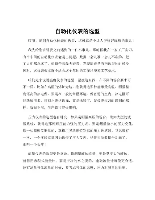 自动化仪表的选型