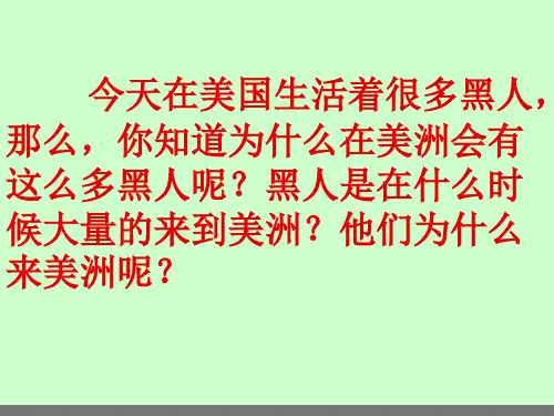 第五单元  第十五课  殖民扩张与掠夺