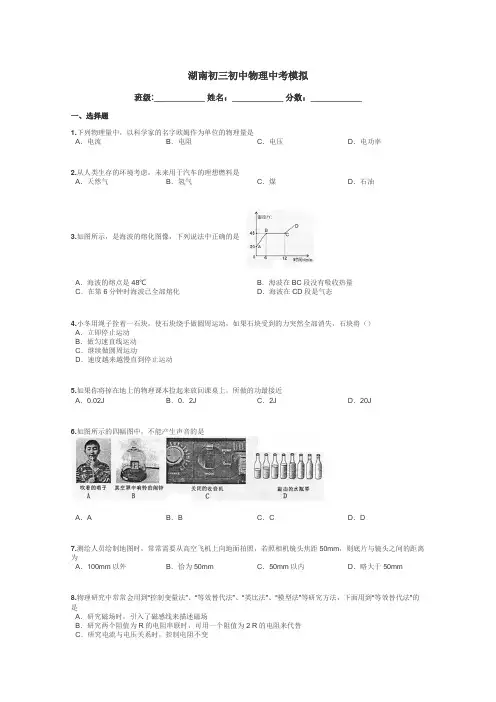 湖南初三初中物理中考模拟带答案解析
