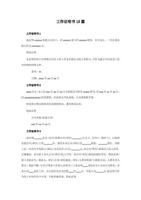 工作证明书15篇