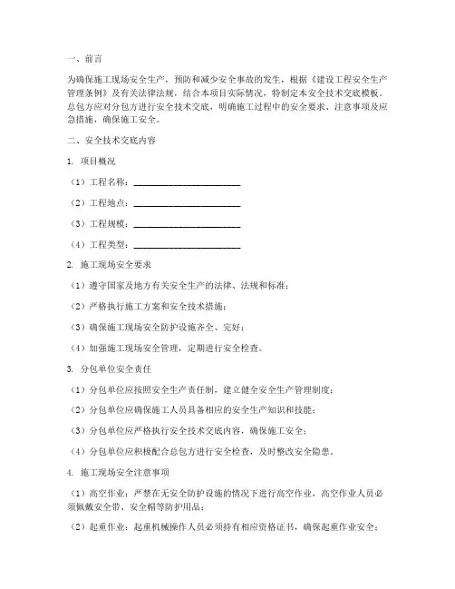总包方对分包安全技术交底模板