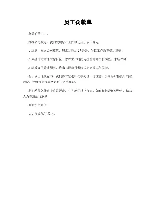 员工罚款单