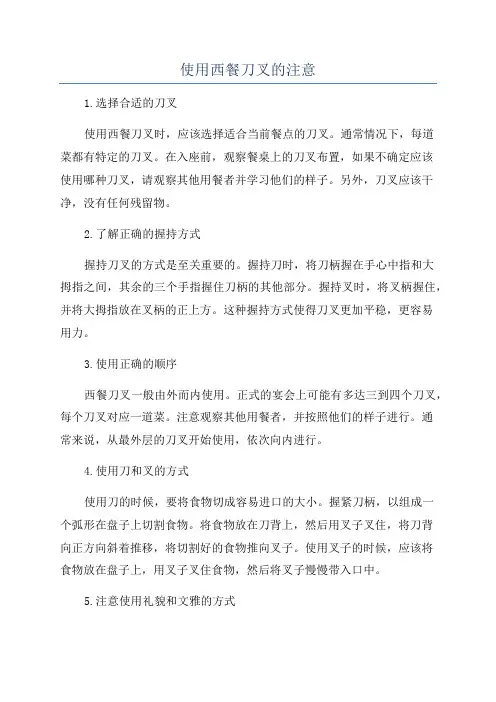 使用西餐刀叉的注意