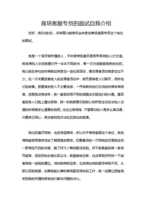 商场客服专员的面试自我介绍