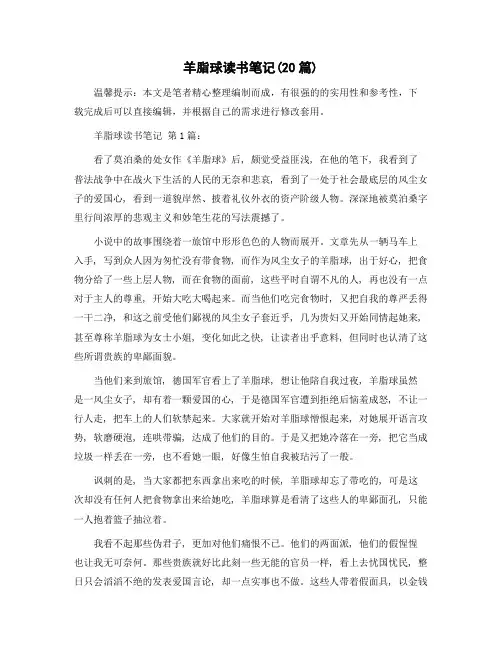 羊脂球读书笔记(20篇)精选范文