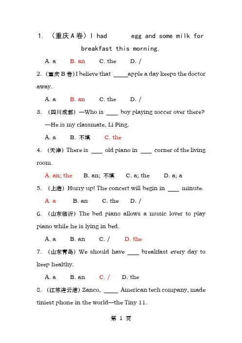 2018年中考英语真题分类汇编冠词
