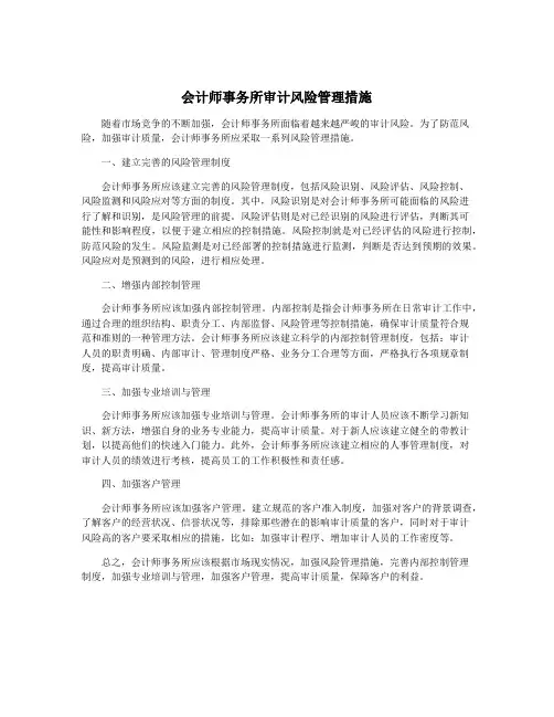 会计师事务所审计风险管理措施