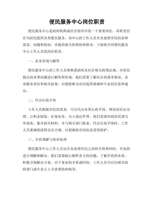 便民服务中心岗位职责
