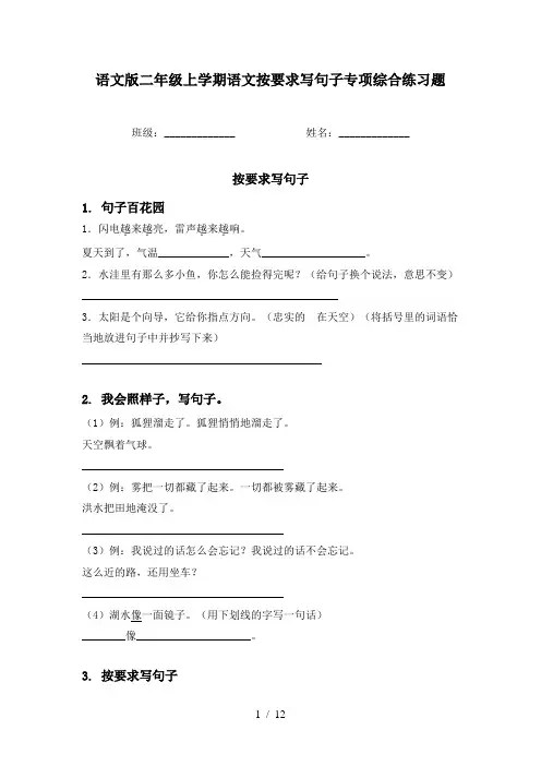 语文版二年级上学期语文按要求写句子专项综合练习题
