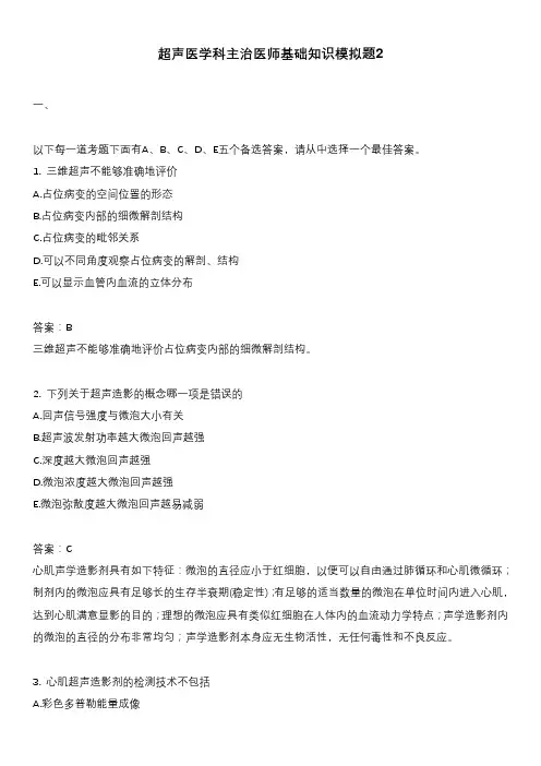 超声医学科主治医师基础知识模拟题2