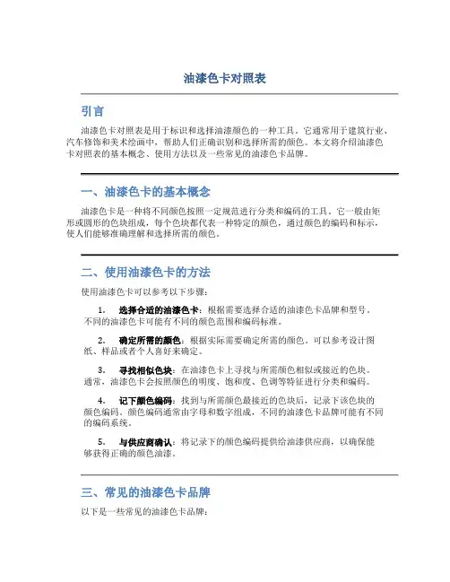 油漆色卡对照表