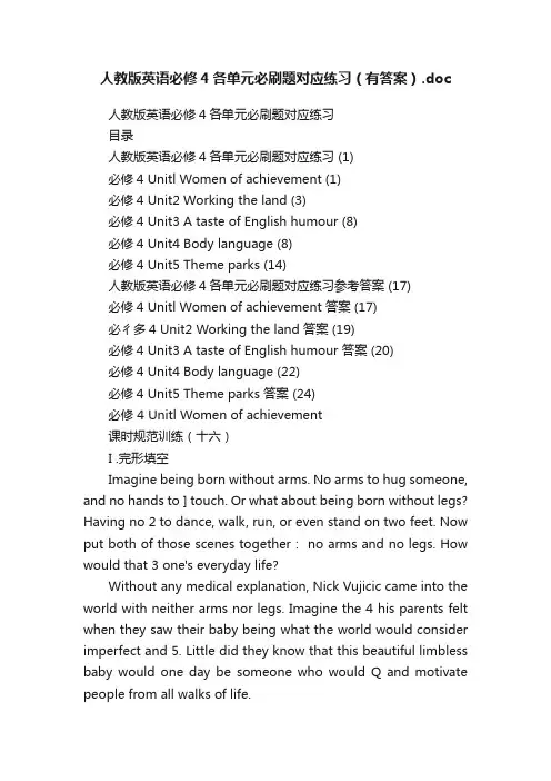 人教版英语必修4各单元必刷题对应练习（有答案）.doc